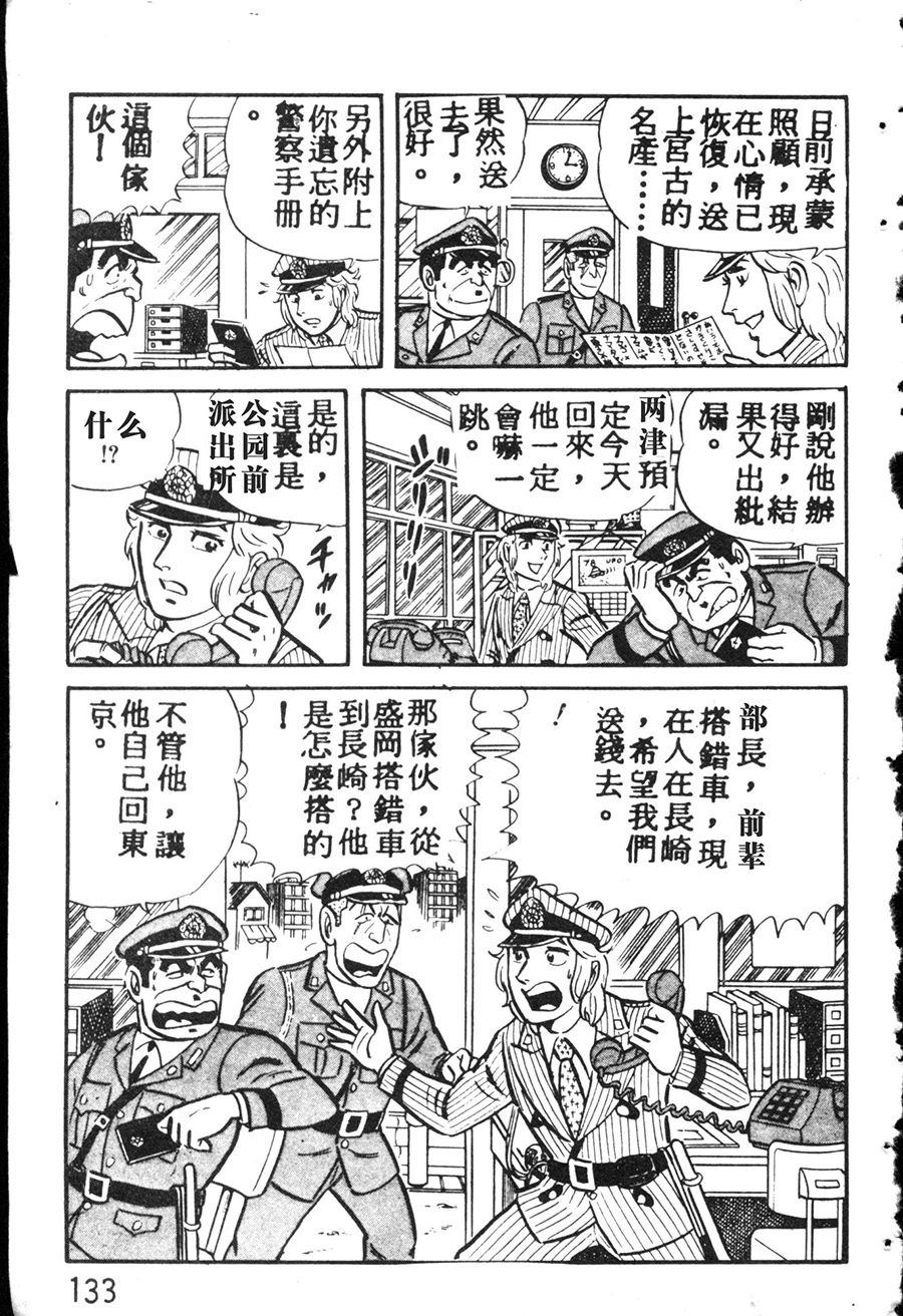 烏龍派出所 - 原版第08卷(3/4) - 7