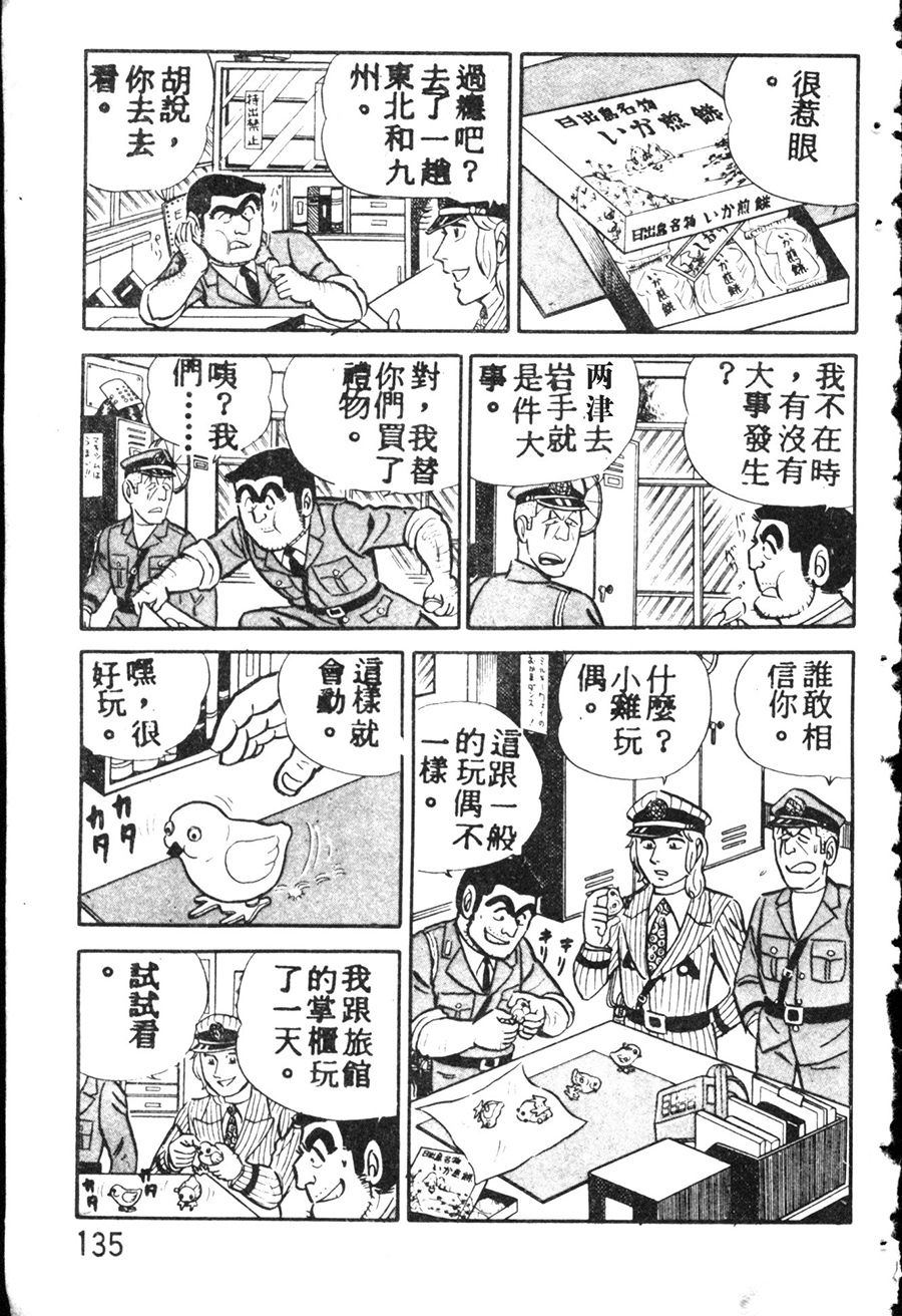 烏龍派出所 - 原版第08卷(3/4) - 1
