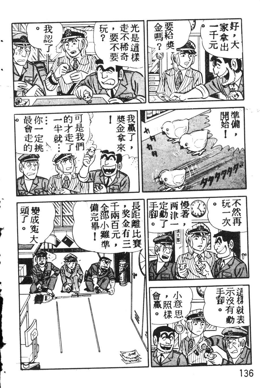 烏龍派出所 - 原版第08卷(3/4) - 2