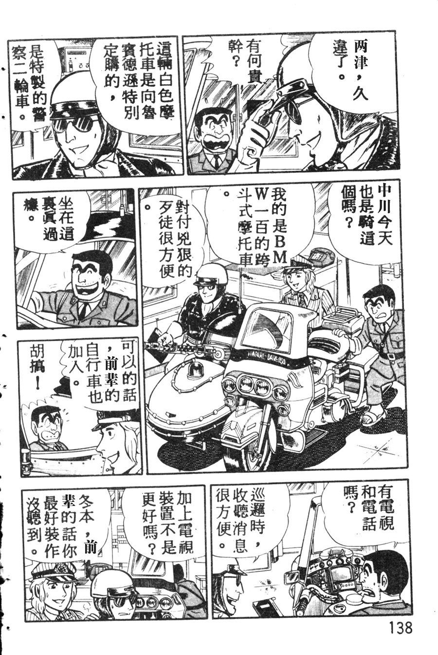 烏龍派出所 - 原版第08卷(3/4) - 4