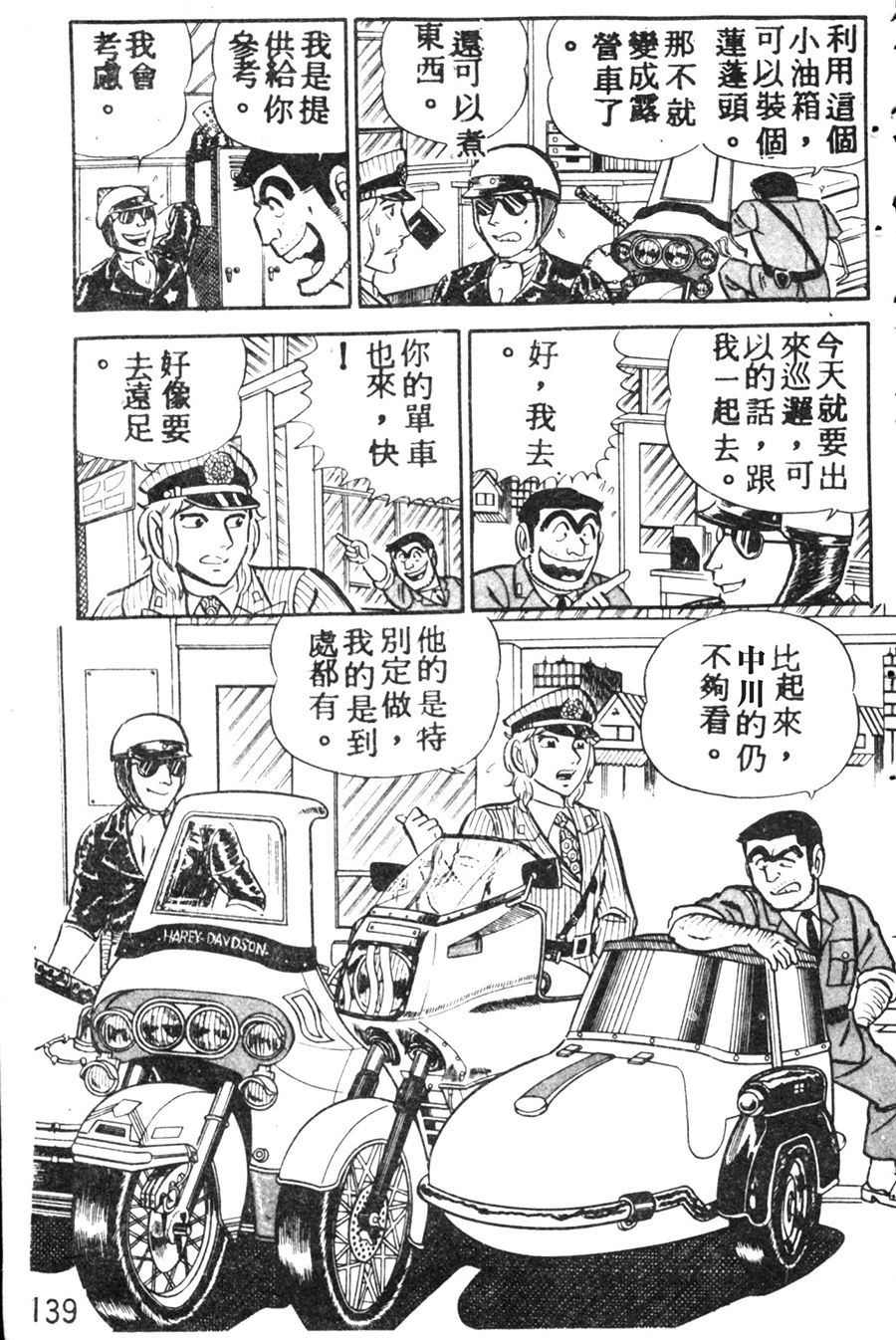 烏龍派出所 - 原版第08卷(3/4) - 5
