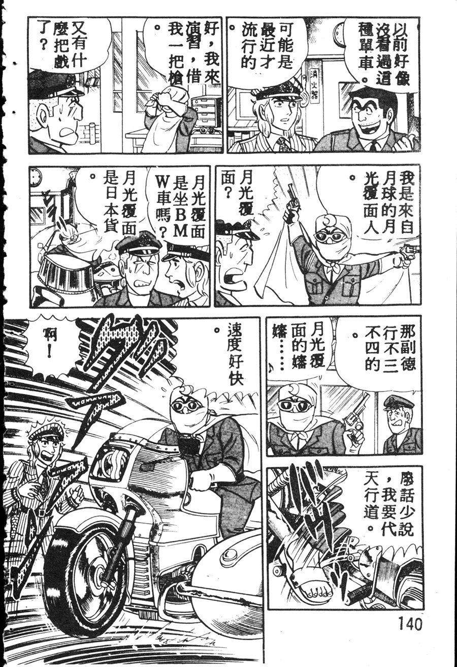 烏龍派出所 - 原版第08卷(3/4) - 6