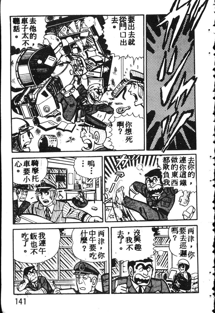 烏龍派出所 - 原版第08卷(4/4) - 5