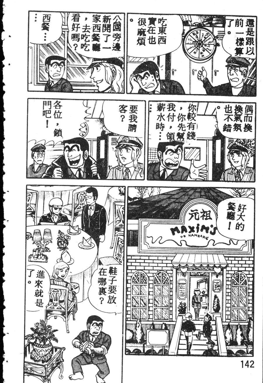 烏龍派出所 - 原版第08卷(4/4) - 6