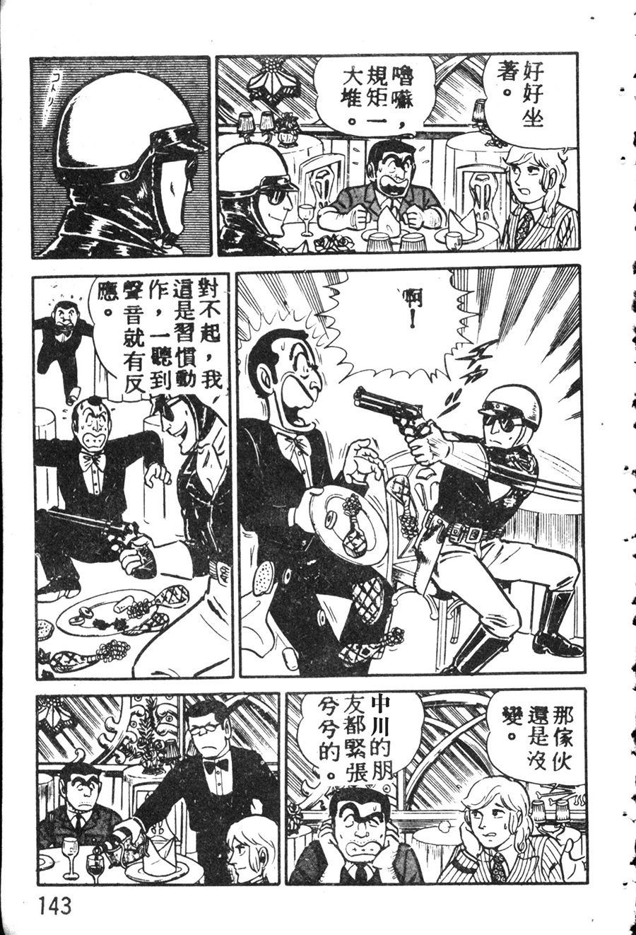 烏龍派出所 - 原版第08卷(4/4) - 7