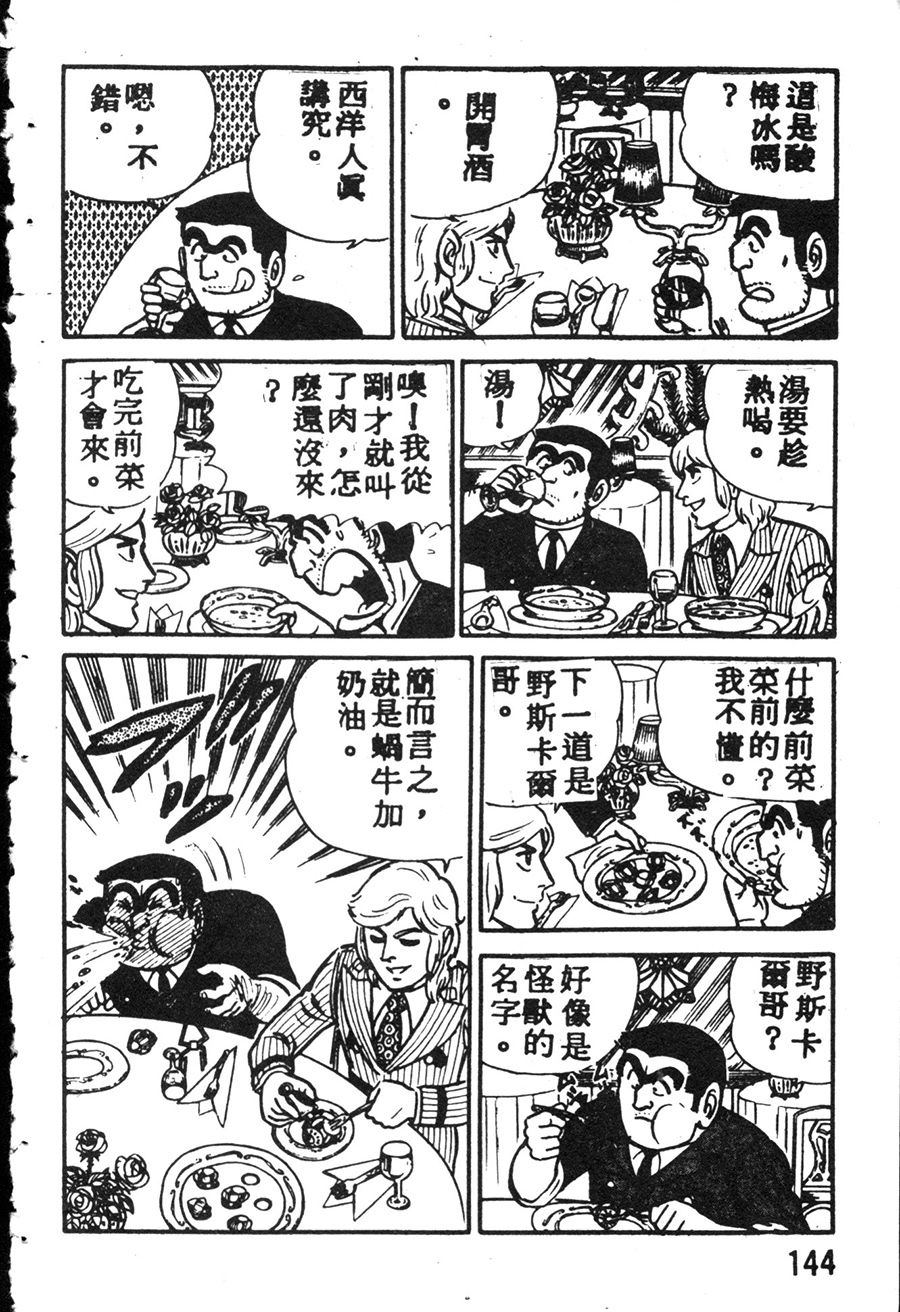 烏龍派出所 - 原版第08卷(4/4) - 8