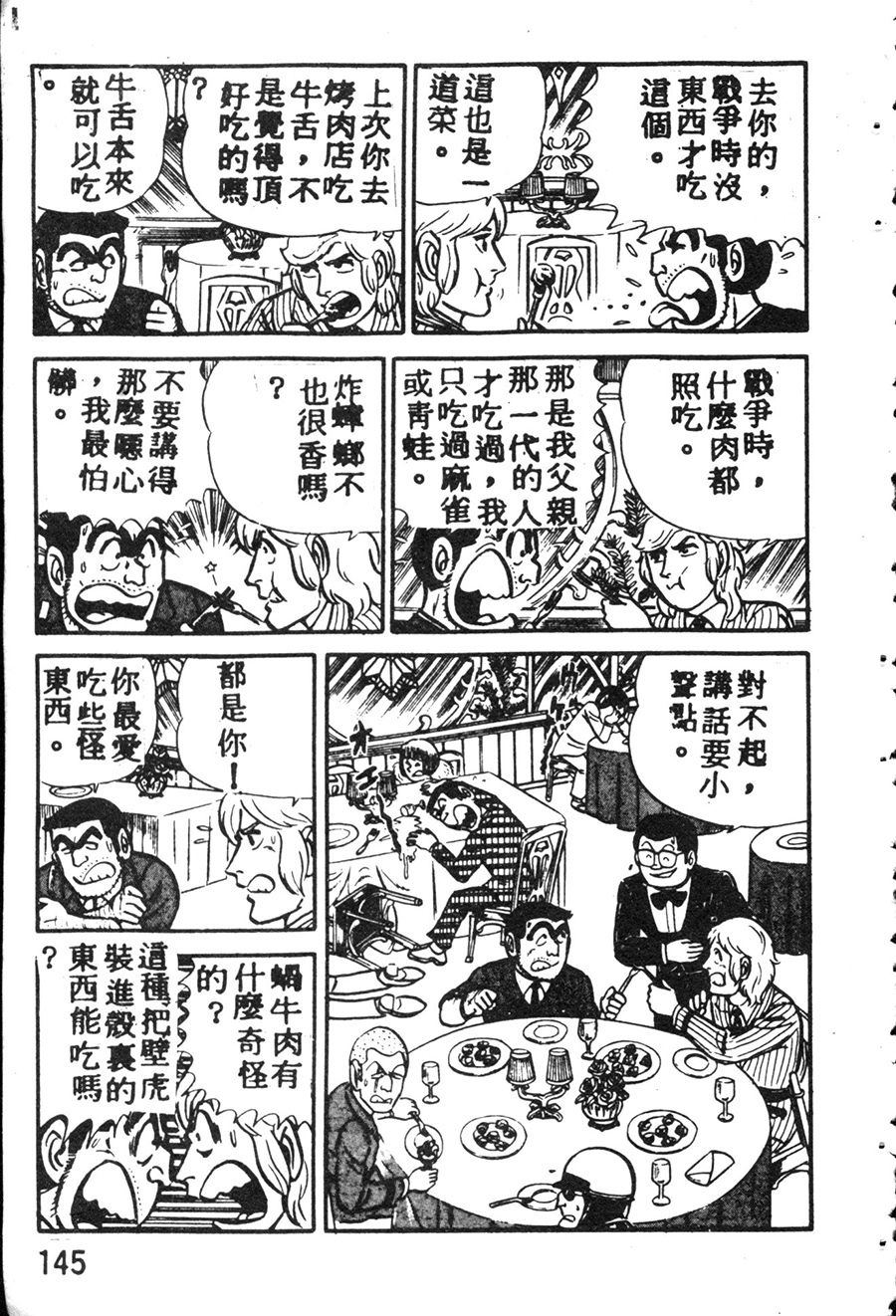 烏龍派出所 - 原版第08卷(4/4) - 1