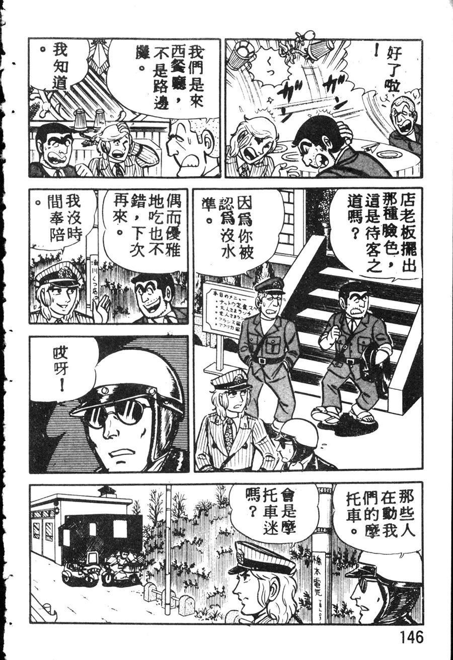 烏龍派出所 - 原版第08卷(4/4) - 2