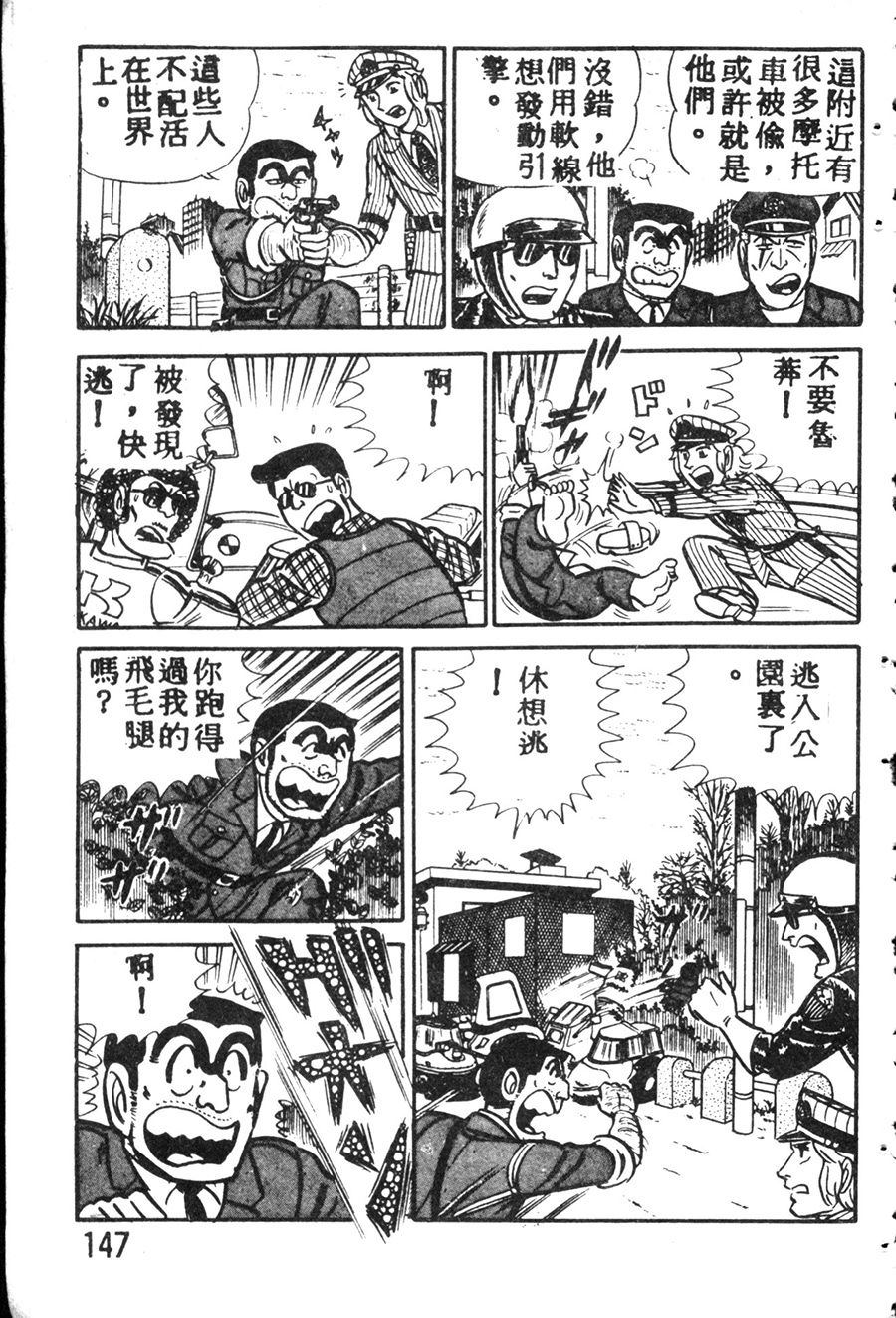 烏龍派出所 - 原版第08卷(4/4) - 3
