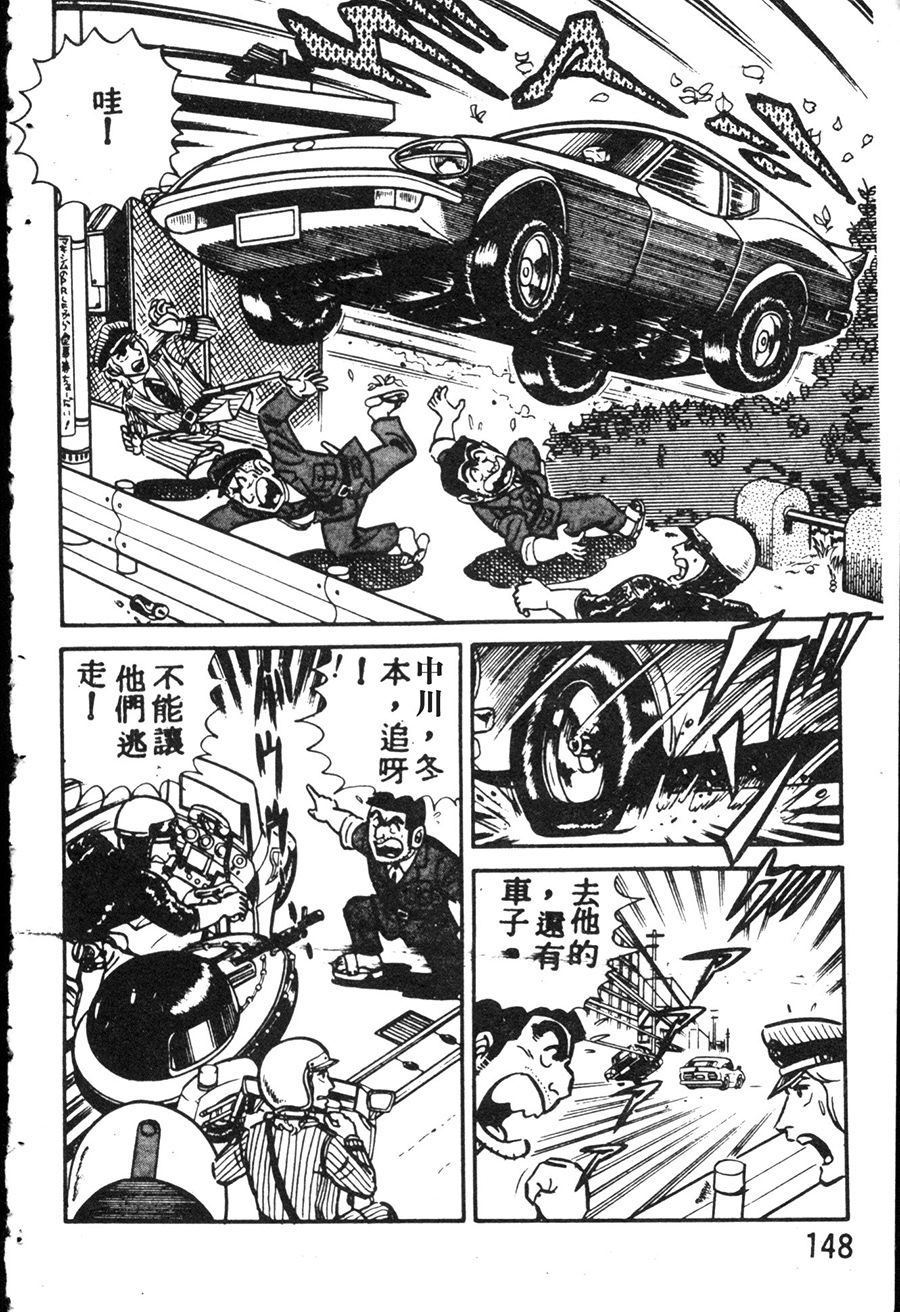 烏龍派出所 - 原版第08卷(4/4) - 4