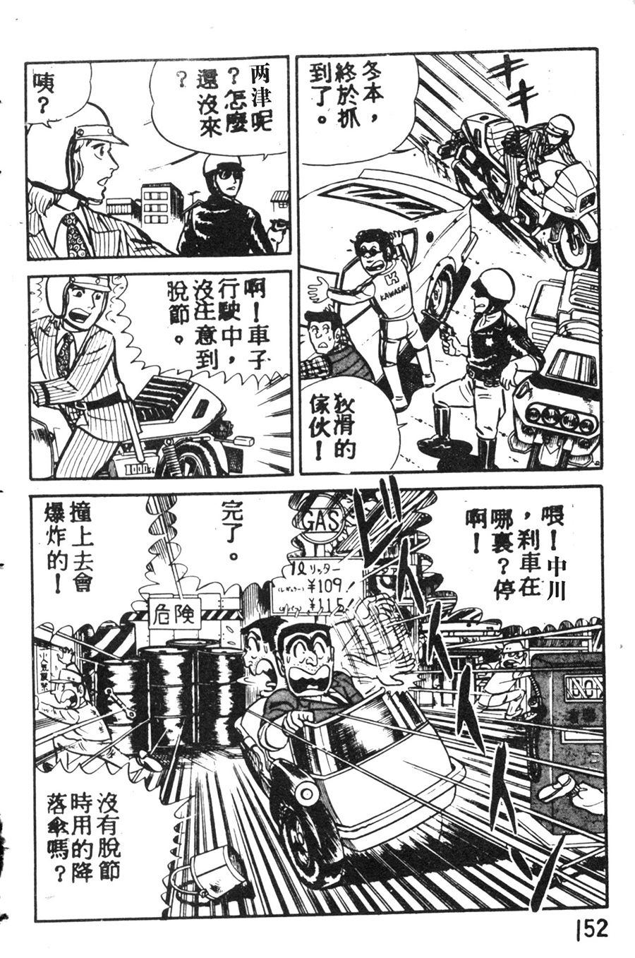 烏龍派出所 - 原版第08卷(4/4) - 8