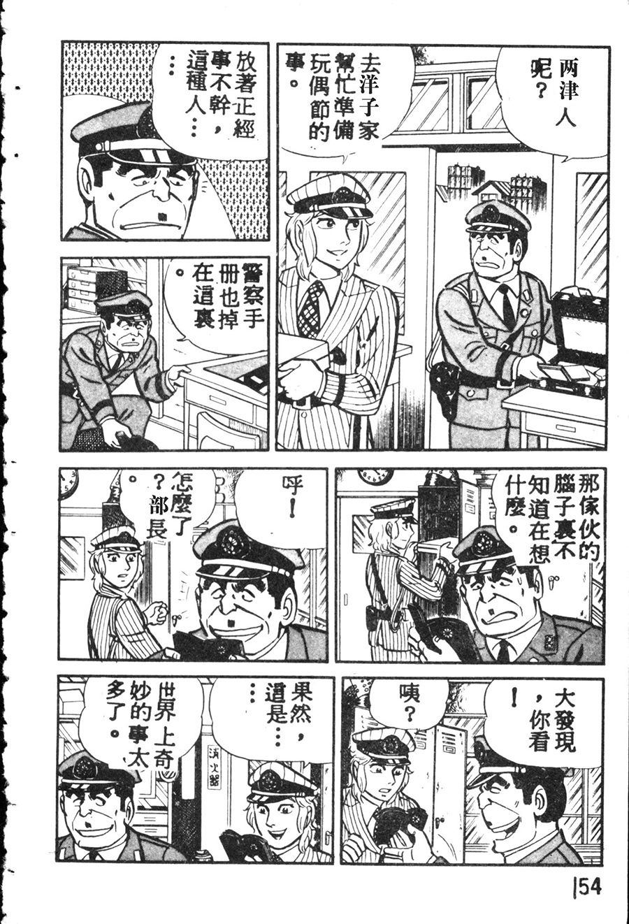 烏龍派出所 - 原版第08卷(4/4) - 2