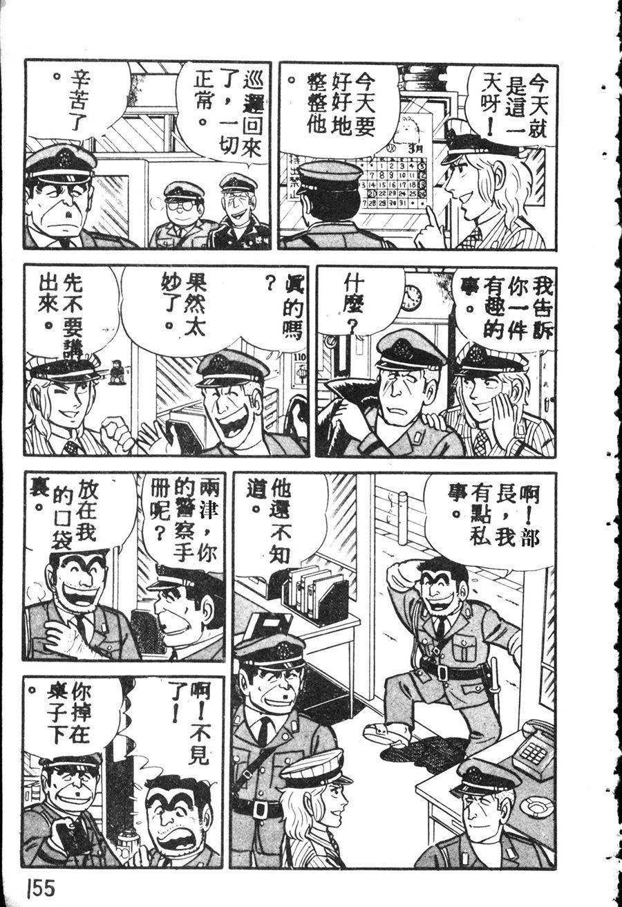 烏龍派出所 - 原版第08卷(4/4) - 3
