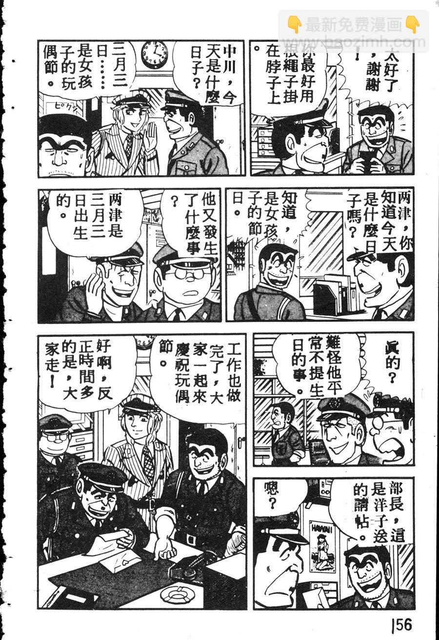烏龍派出所 - 原版第08卷(4/4) - 4