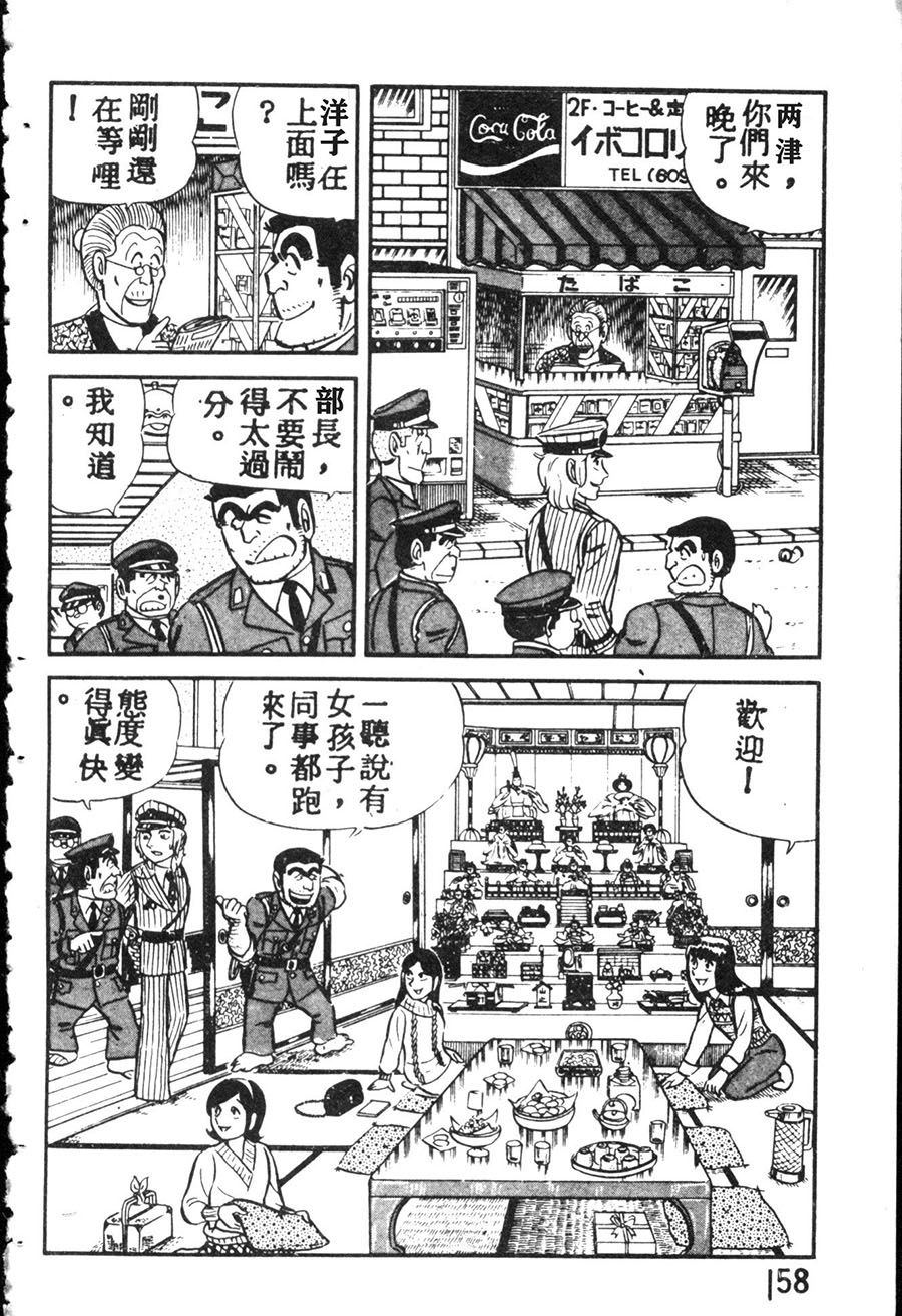 烏龍派出所 - 原版第08卷(4/4) - 6