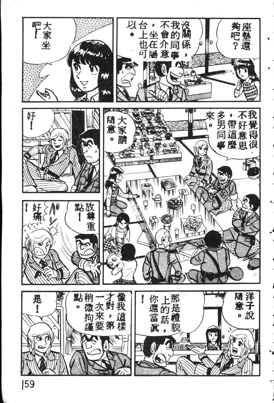 烏龍派出所 - 原版第08卷(4/4) - 7