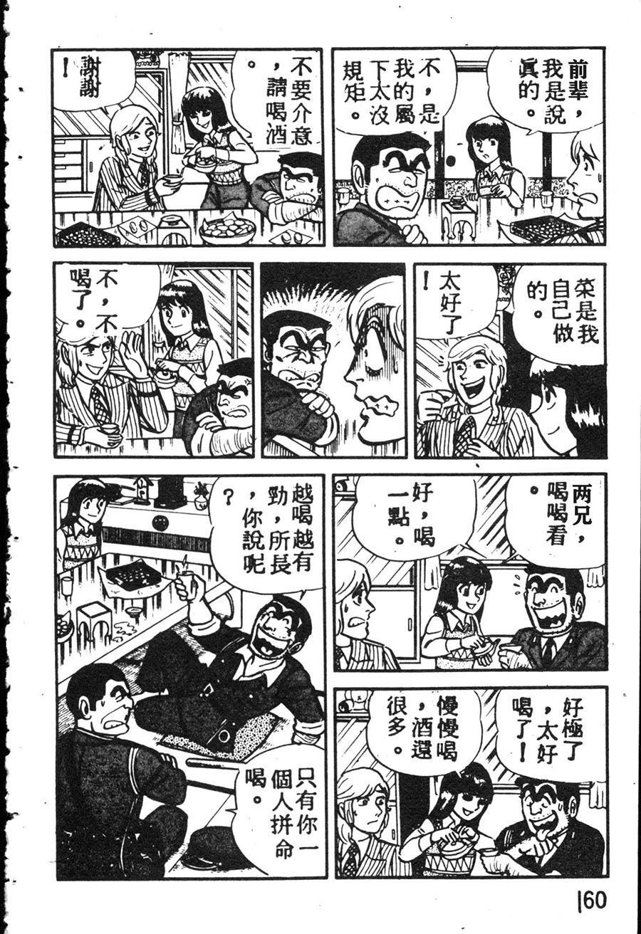 烏龍派出所 - 原版第08卷(4/4) - 8