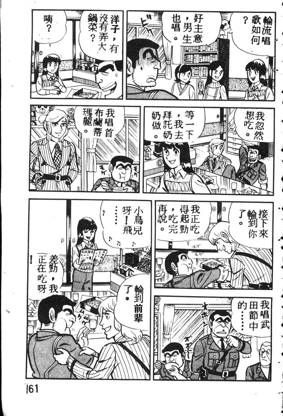 烏龍派出所 - 原版第08卷(4/4) - 1