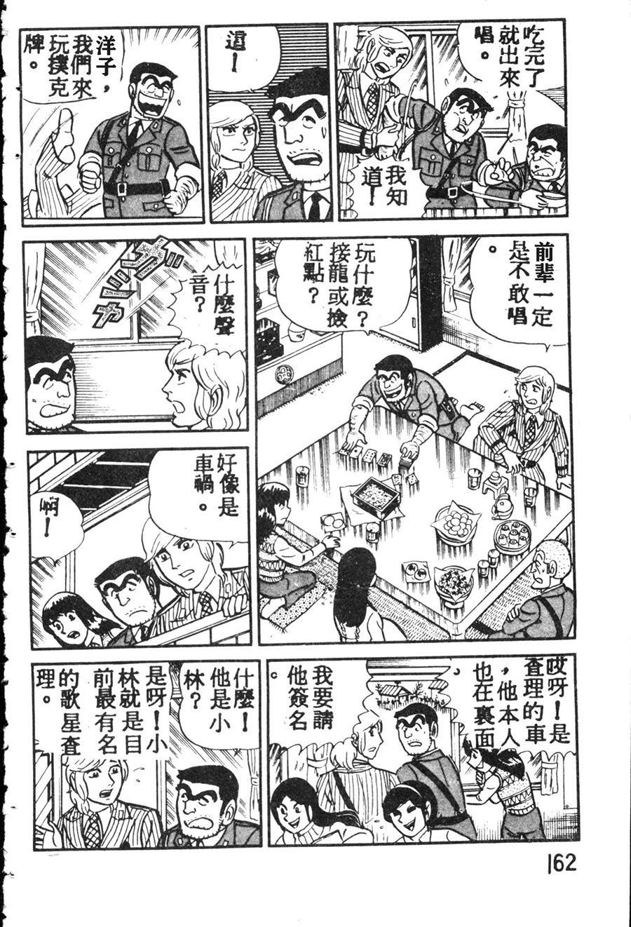 烏龍派出所 - 原版第08卷(4/4) - 2