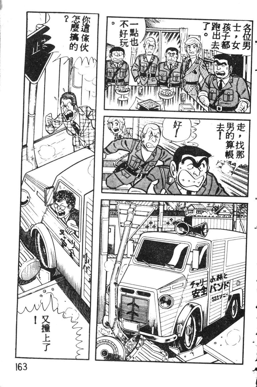 烏龍派出所 - 原版第08卷(4/4) - 3