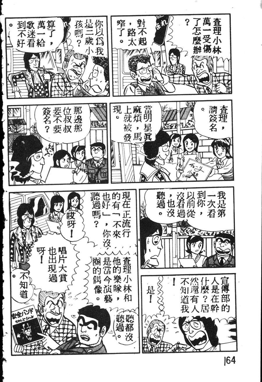烏龍派出所 - 原版第08卷(4/4) - 4
