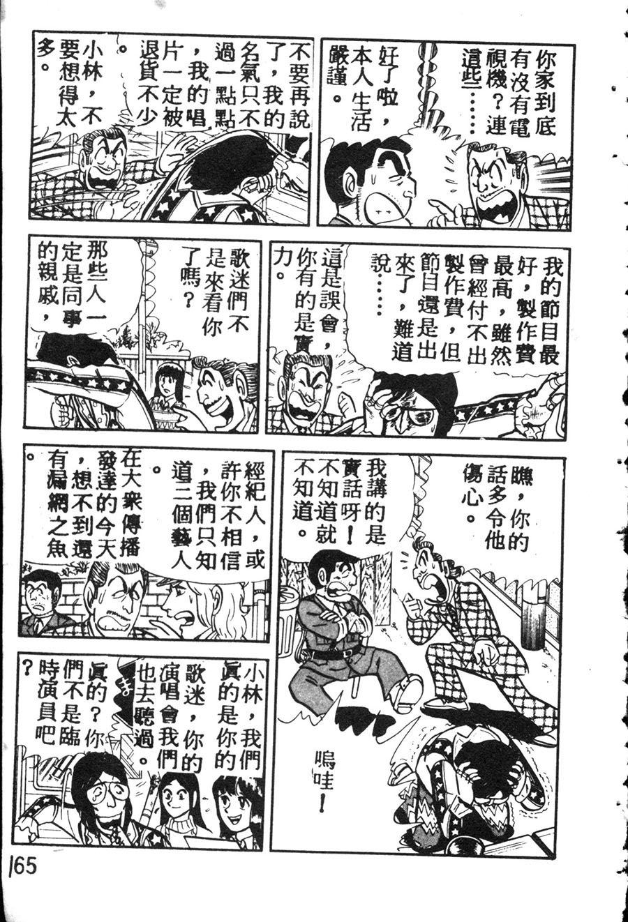 烏龍派出所 - 原版第08卷(4/4) - 5