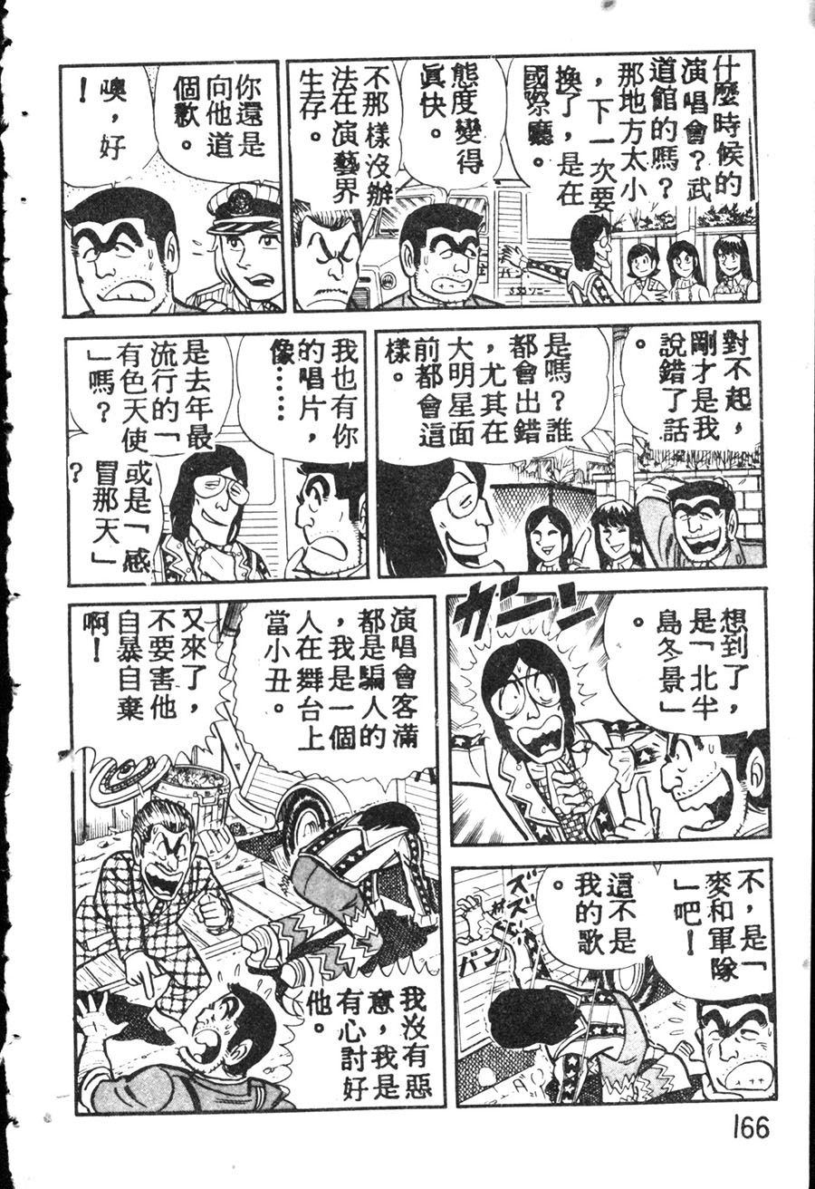 烏龍派出所 - 原版第08卷(4/4) - 6