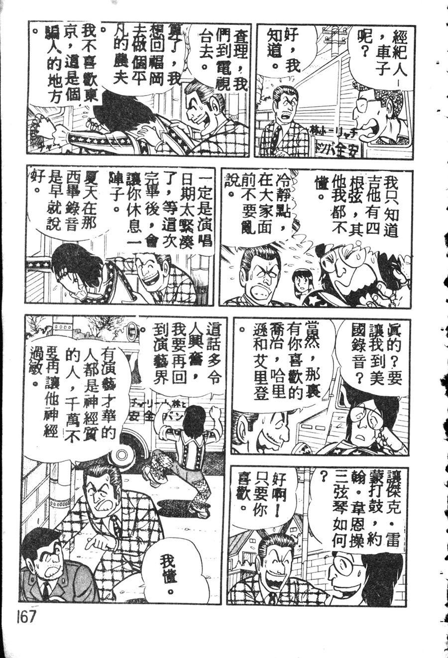 烏龍派出所 - 原版第08卷(4/4) - 7