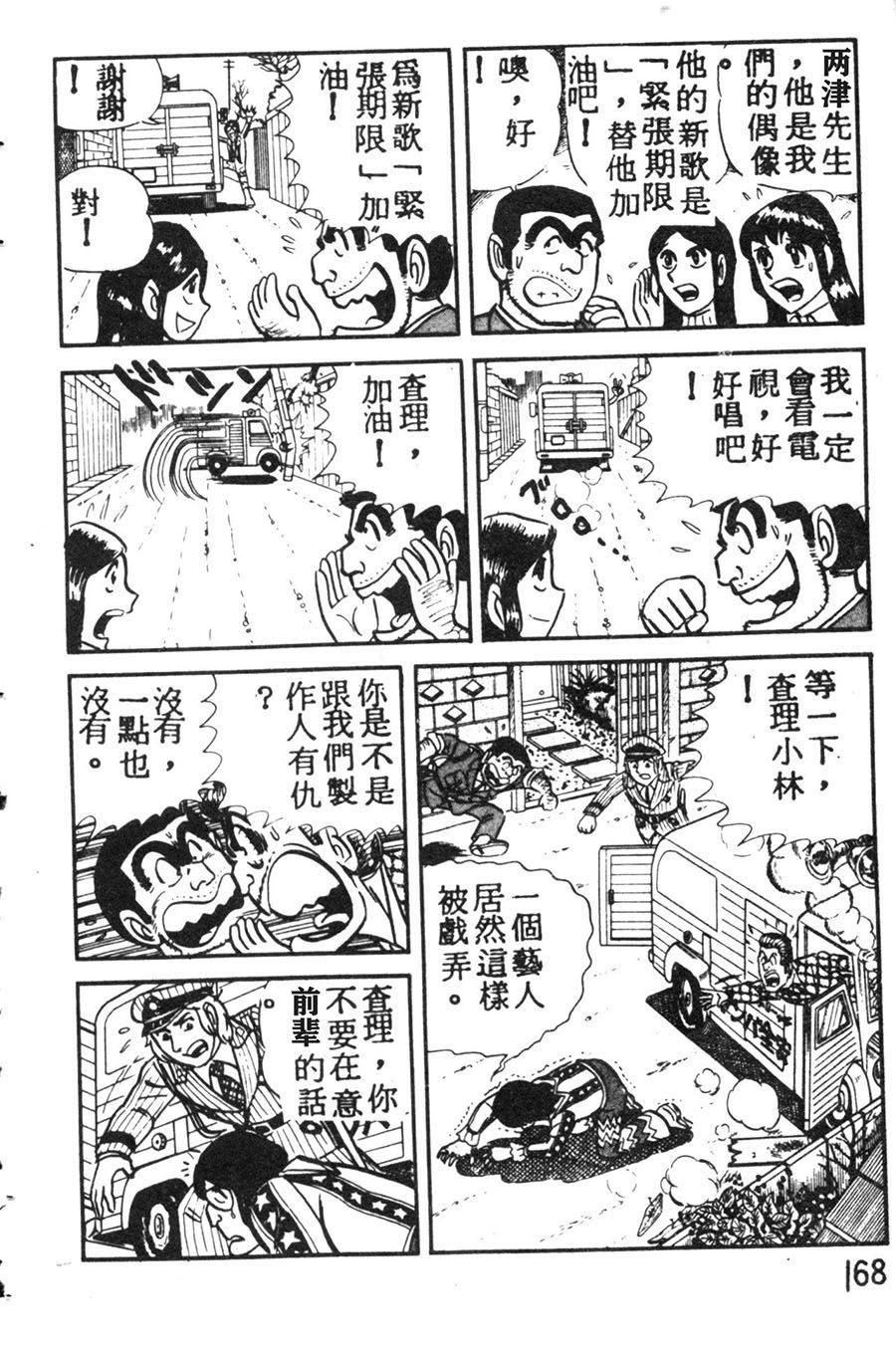烏龍派出所 - 原版第08卷(4/4) - 8