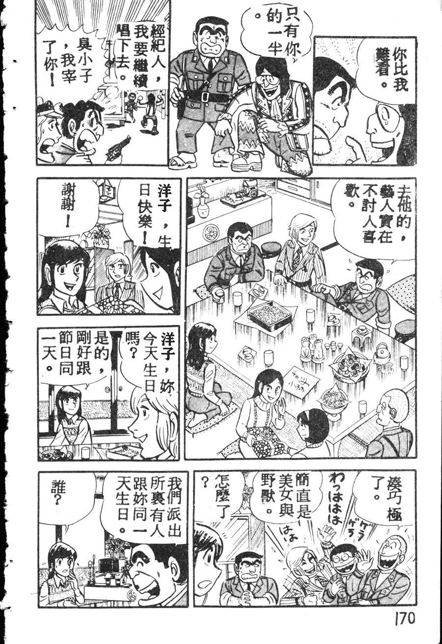 烏龍派出所 - 原版第08卷(4/4) - 2