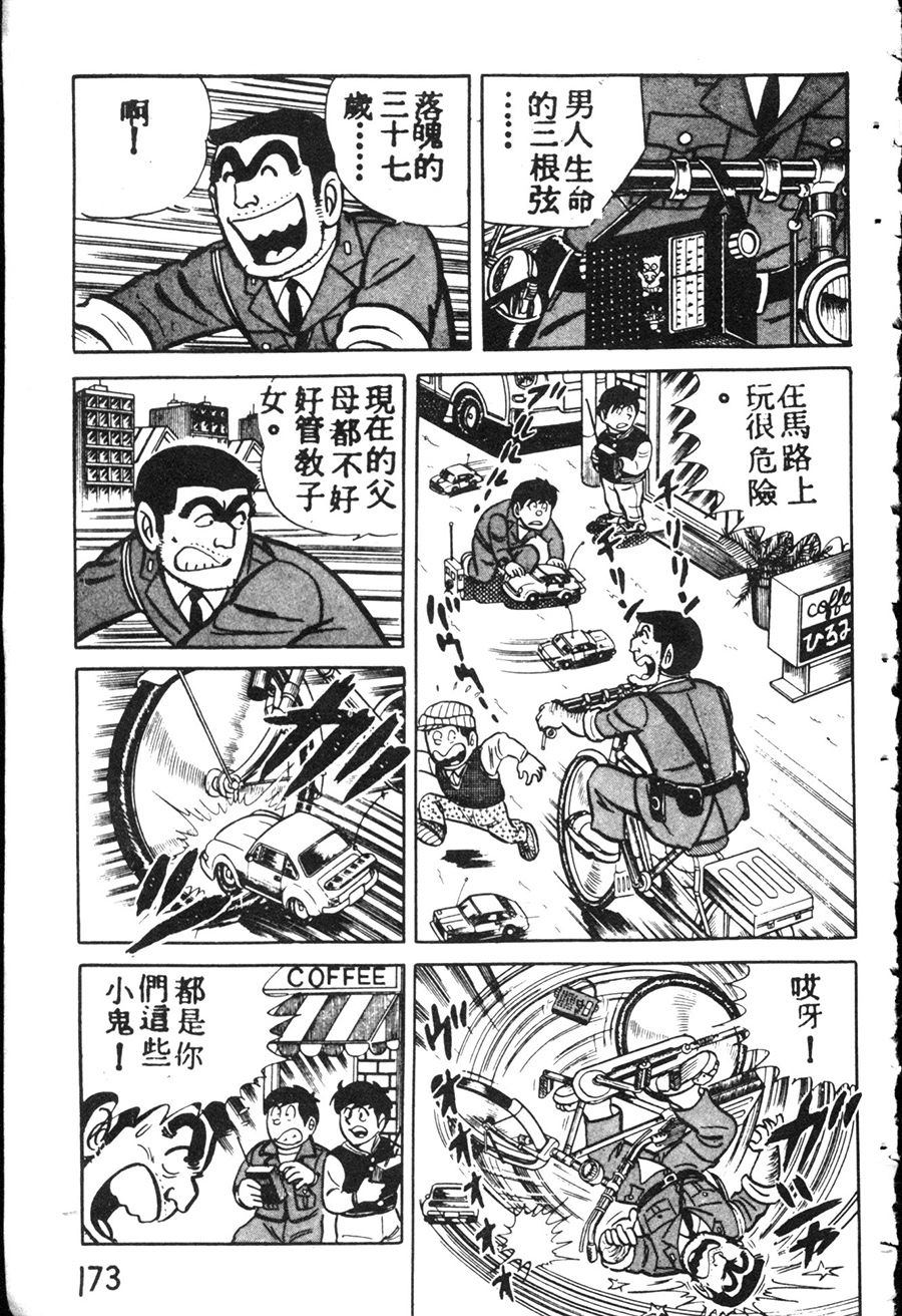 烏龍派出所 - 原版第08卷(4/4) - 5