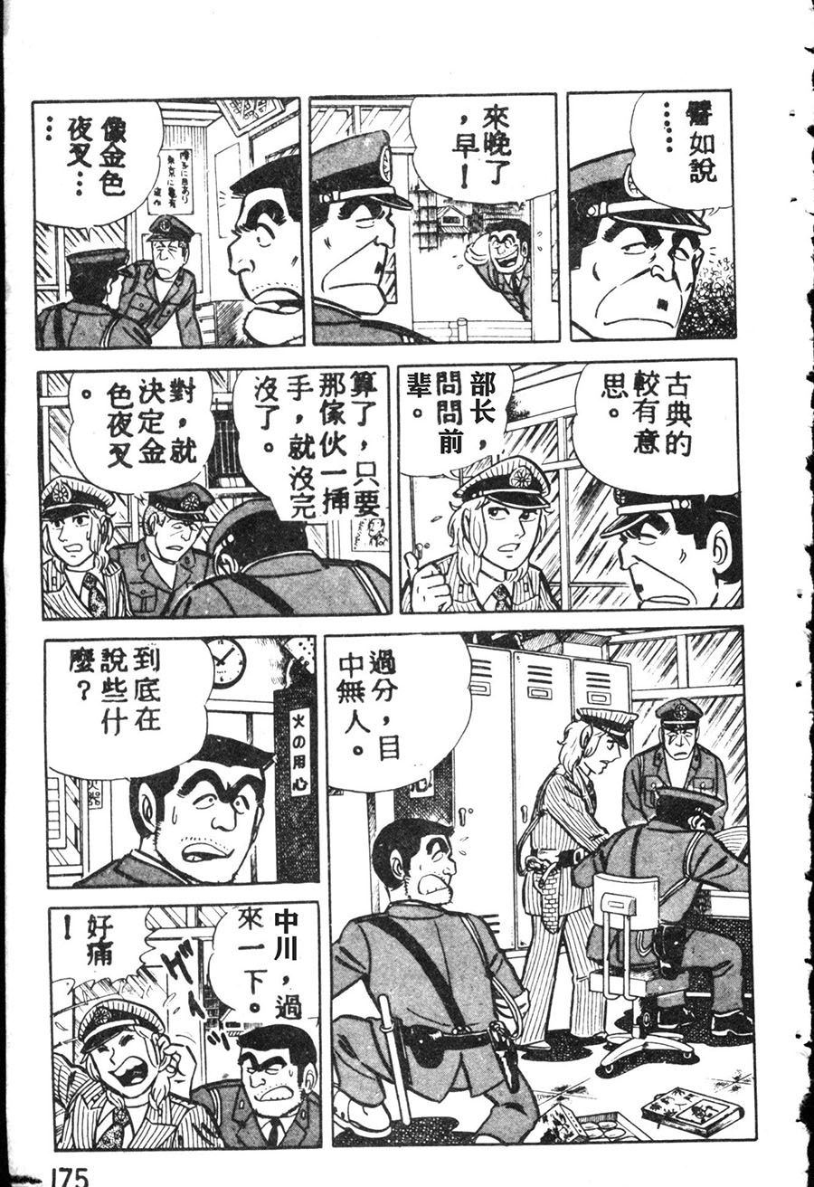 烏龍派出所 - 原版第08卷(4/4) - 7