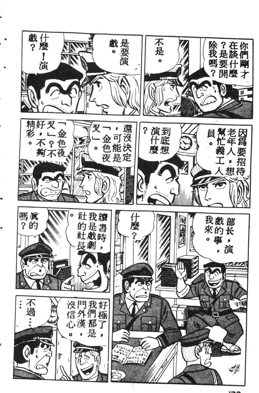 烏龍派出所 - 原版第08卷(4/4) - 8
