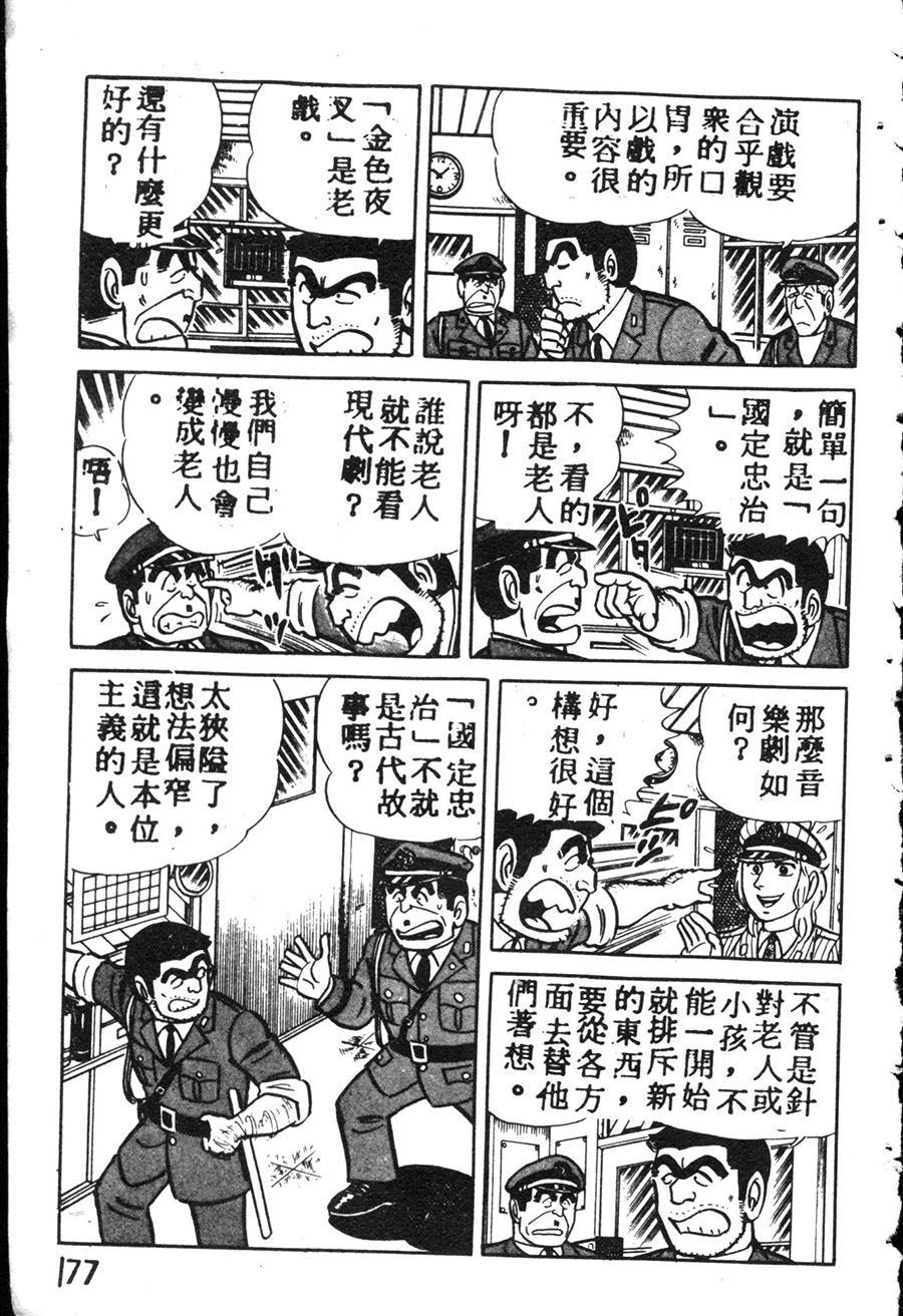 烏龍派出所 - 原版第08卷(4/4) - 1