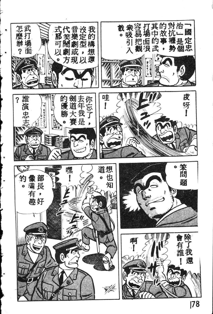 烏龍派出所 - 原版第08卷(4/4) - 2
