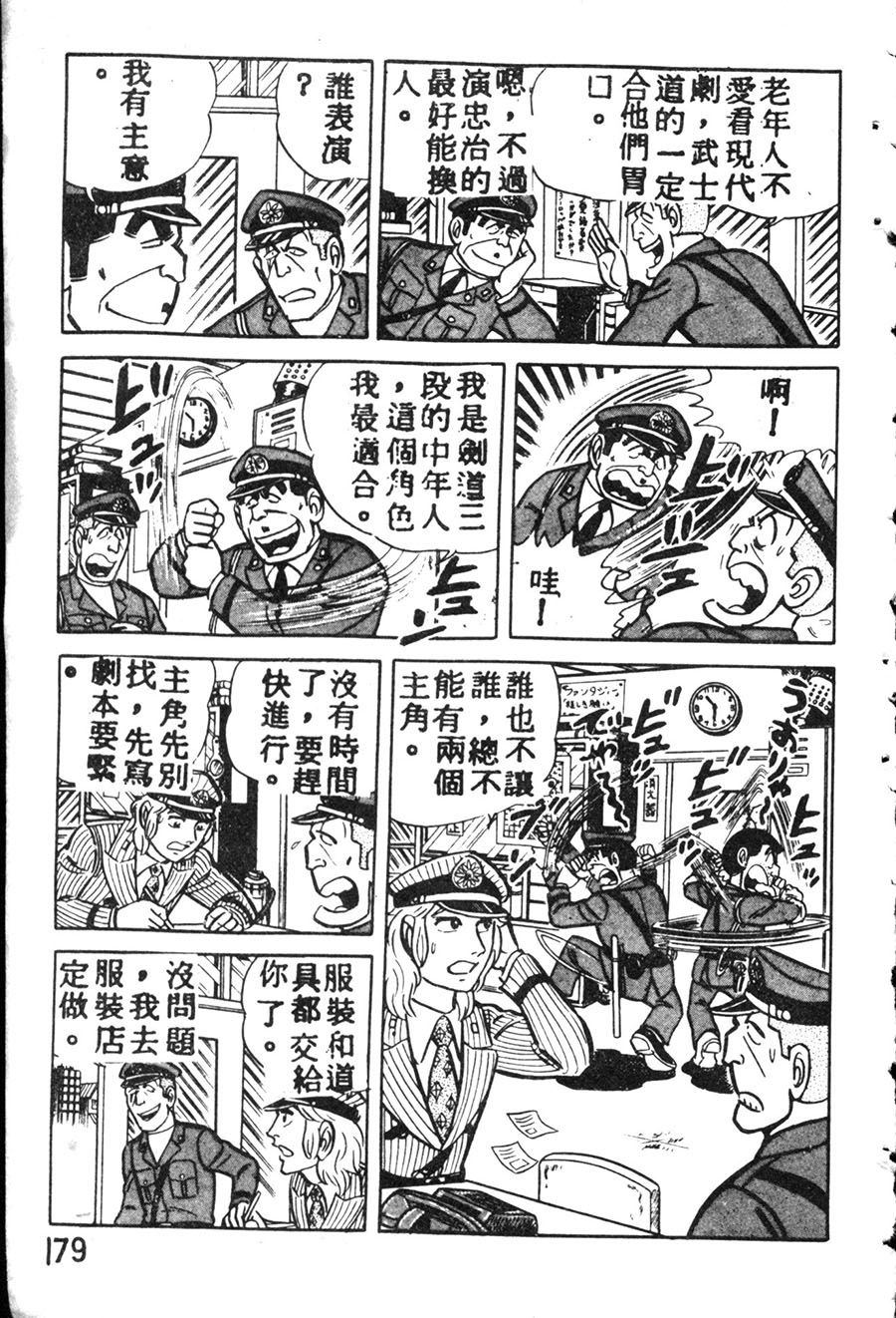 烏龍派出所 - 原版第08卷(4/4) - 3