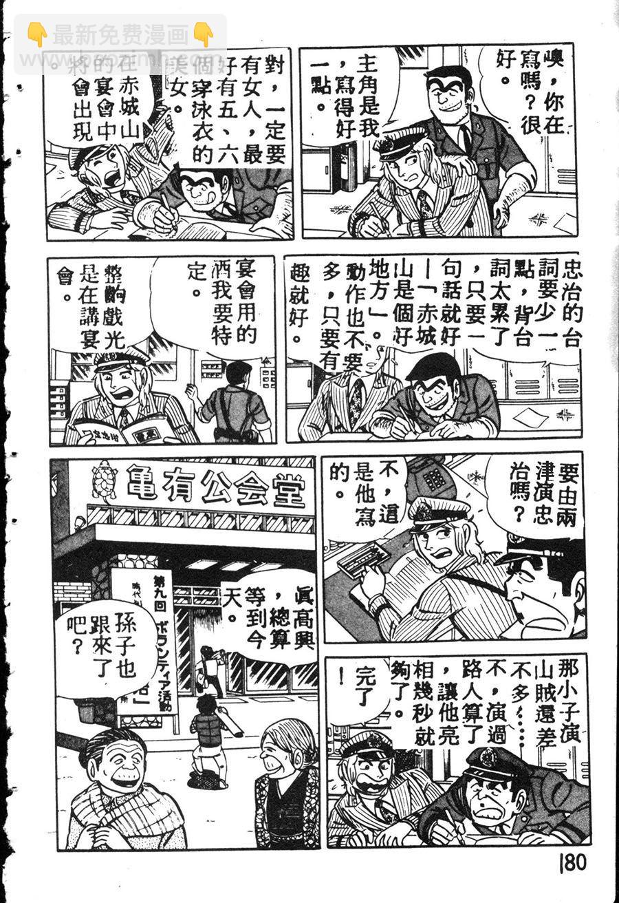 烏龍派出所 - 原版第08卷(4/4) - 4