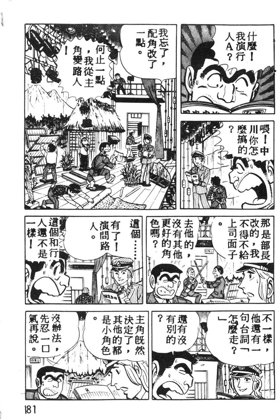 烏龍派出所 - 原版第08卷(4/4) - 5