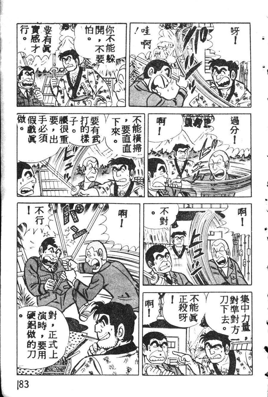 烏龍派出所 - 原版第08卷(4/4) - 7