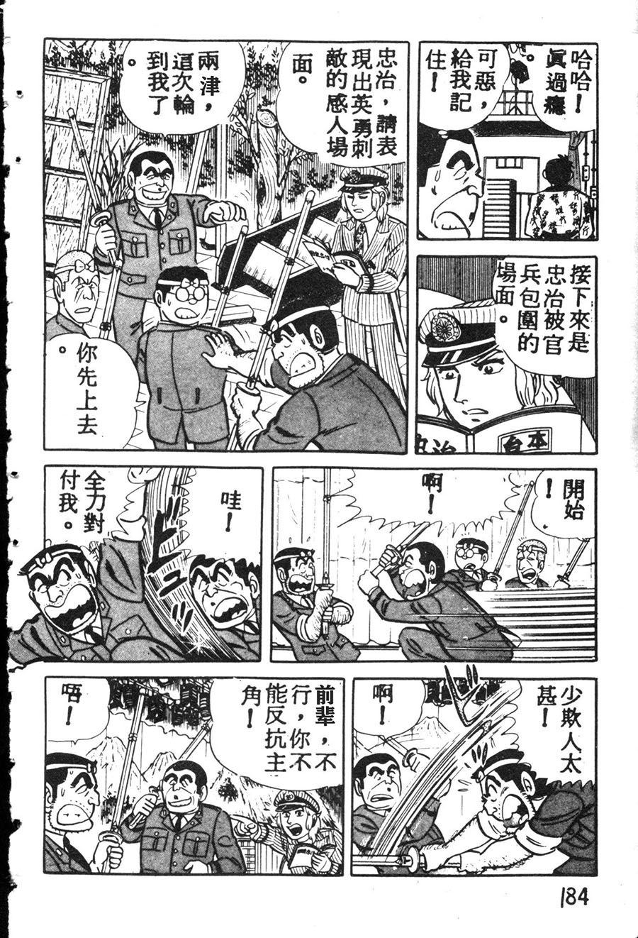 烏龍派出所 - 原版第08卷(4/4) - 8