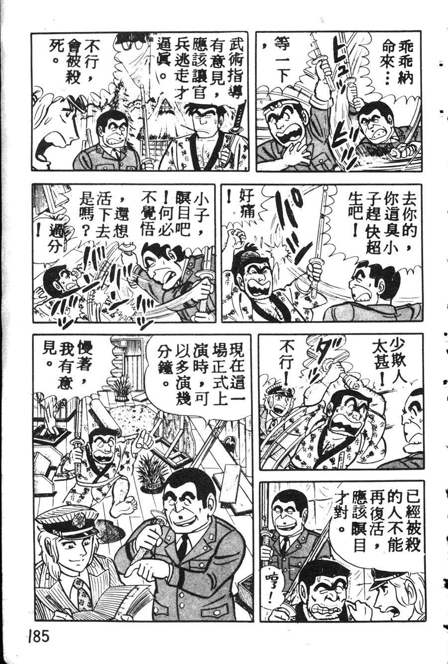 烏龍派出所 - 原版第08卷(4/4) - 1