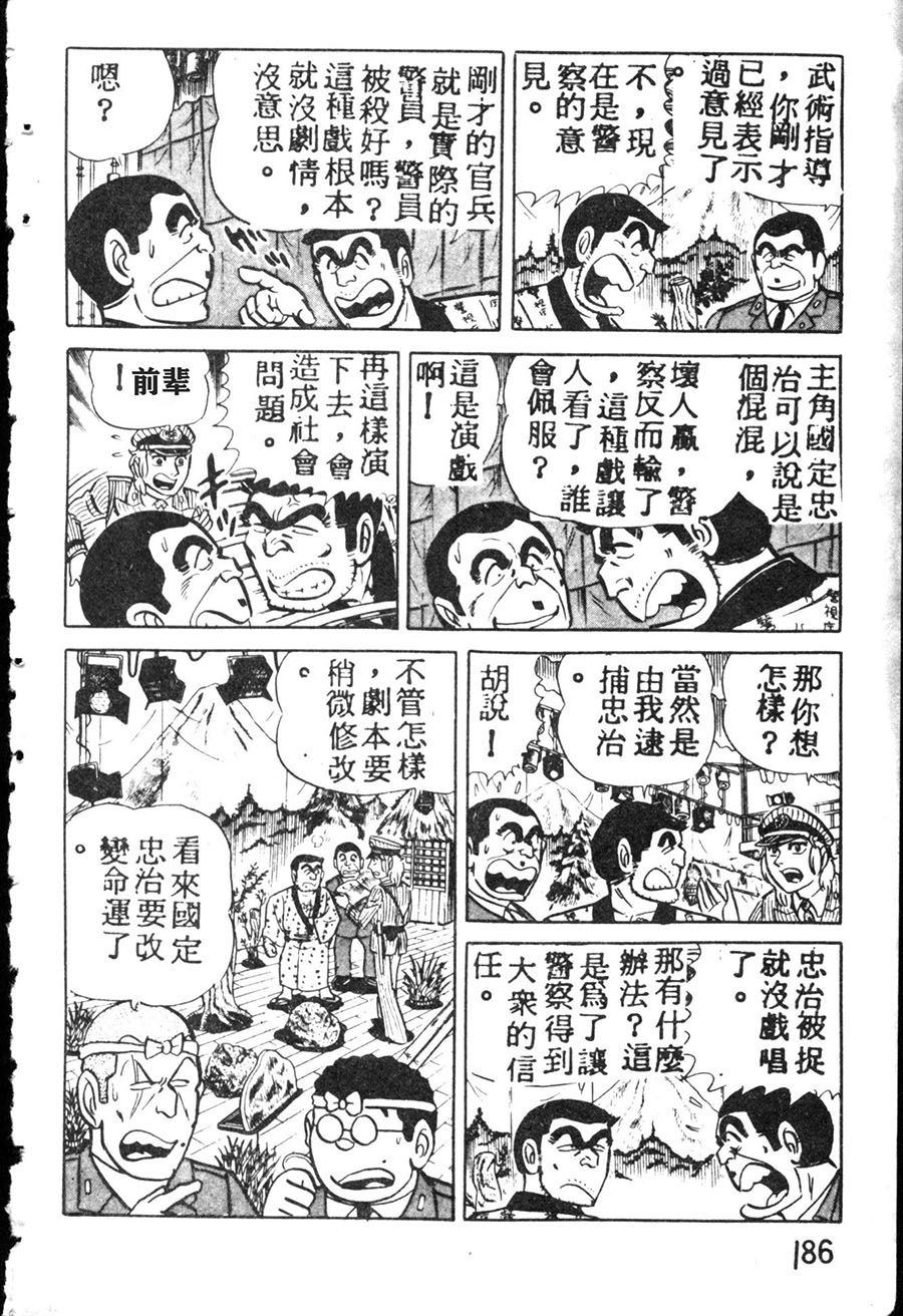 烏龍派出所 - 原版第08卷(4/4) - 2