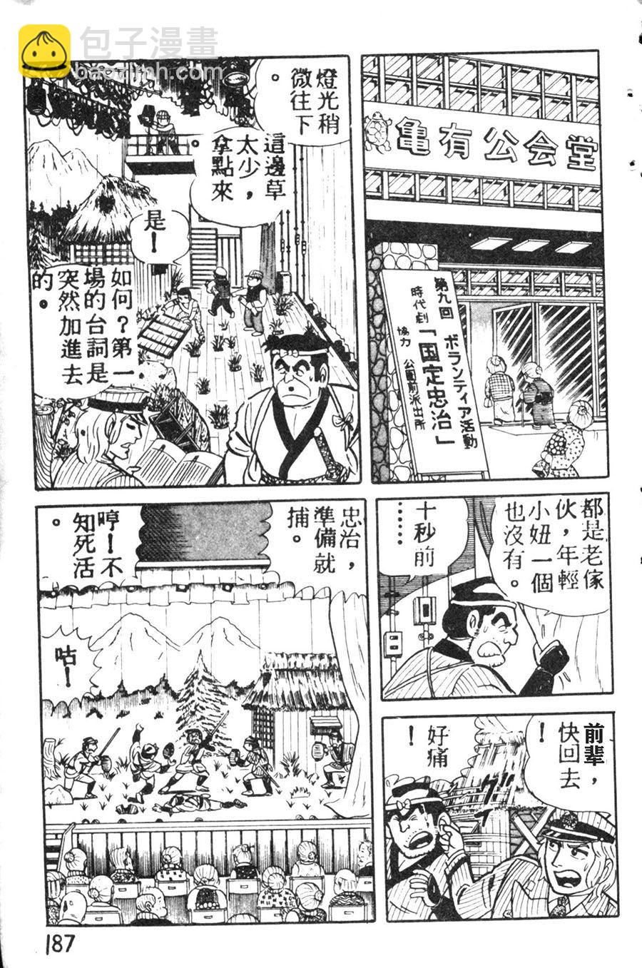 烏龍派出所 - 原版第08卷(4/4) - 3
