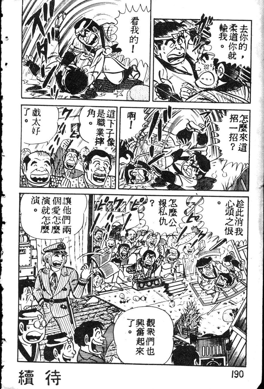 烏龍派出所 - 原版第08卷(4/4) - 6
