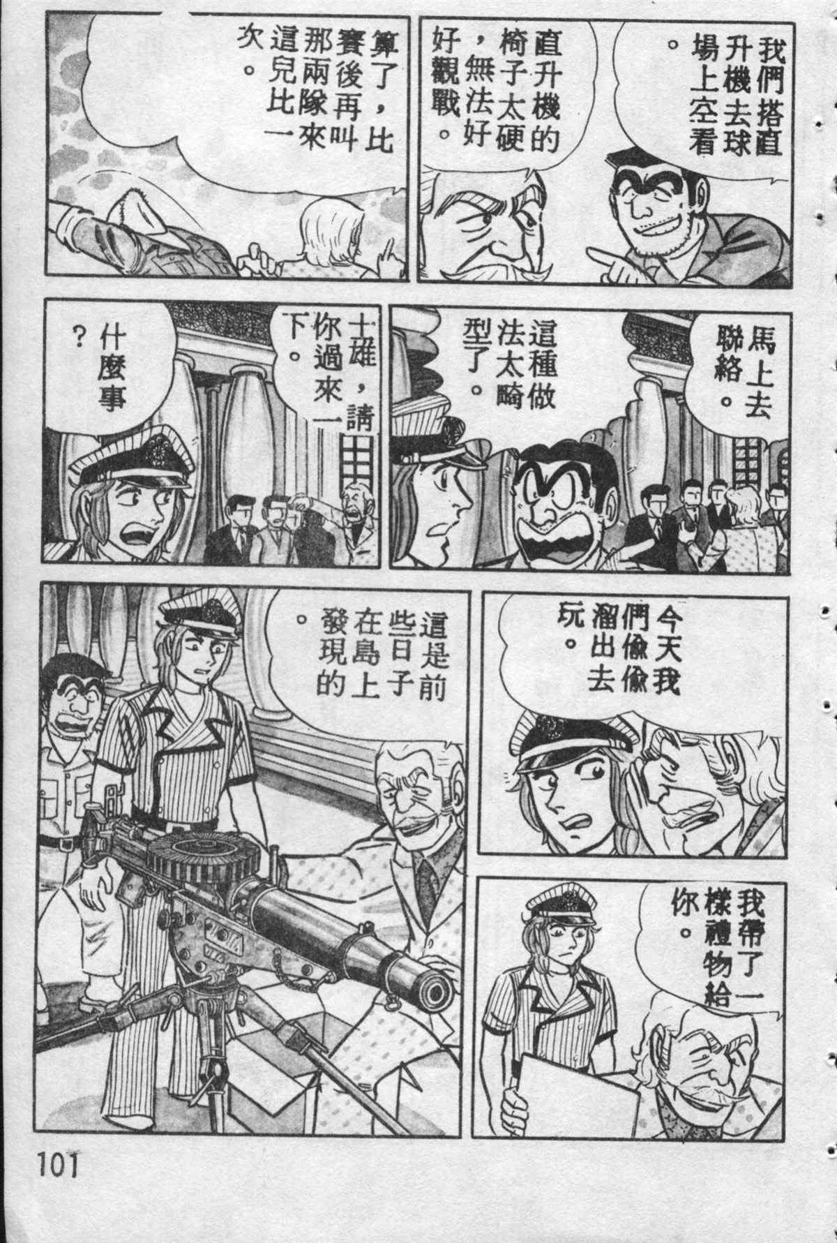 烏龍派出所 - 原版第10卷(2/4) - 6