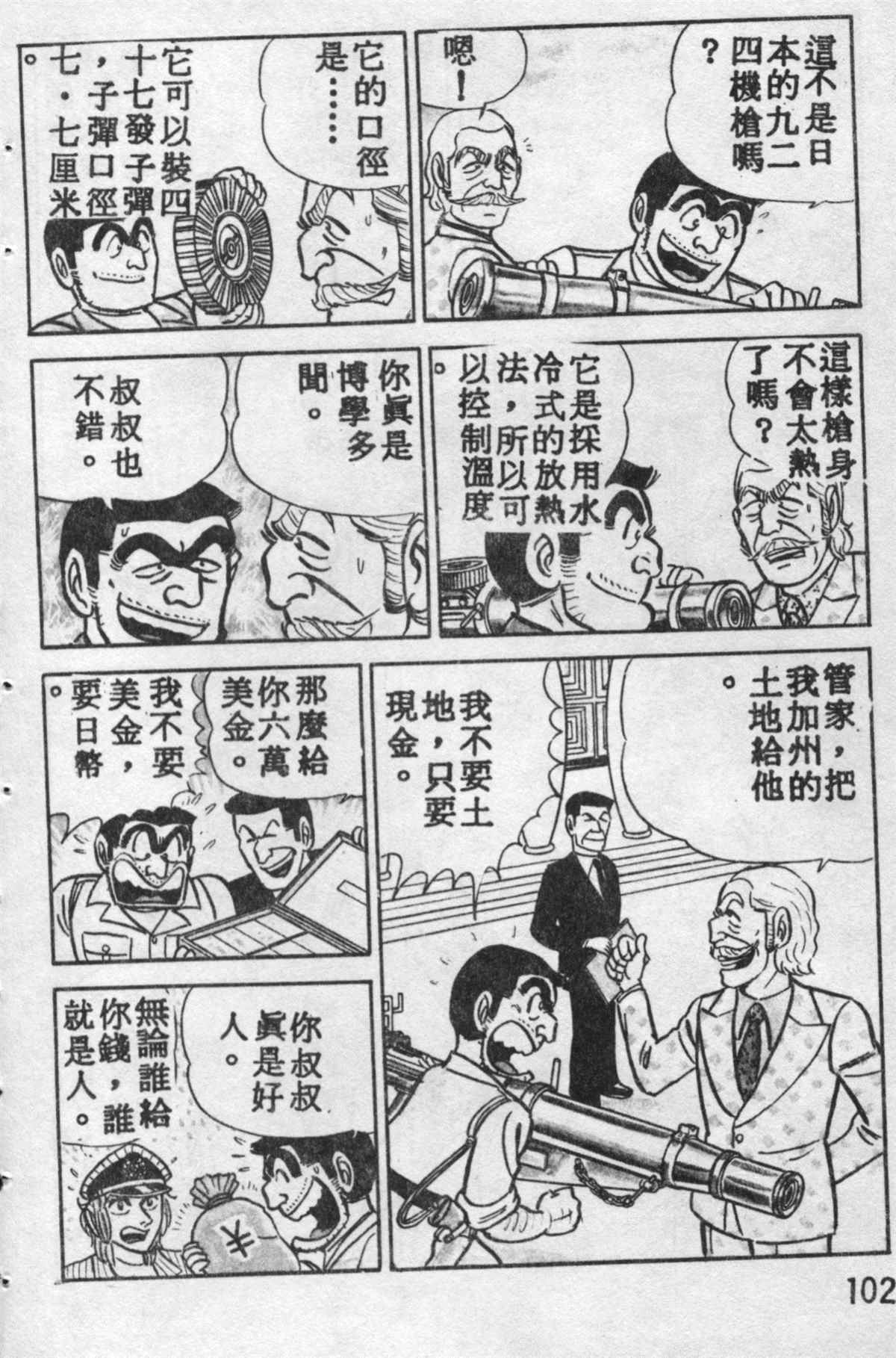 烏龍派出所 - 原版第10卷(3/4) - 5