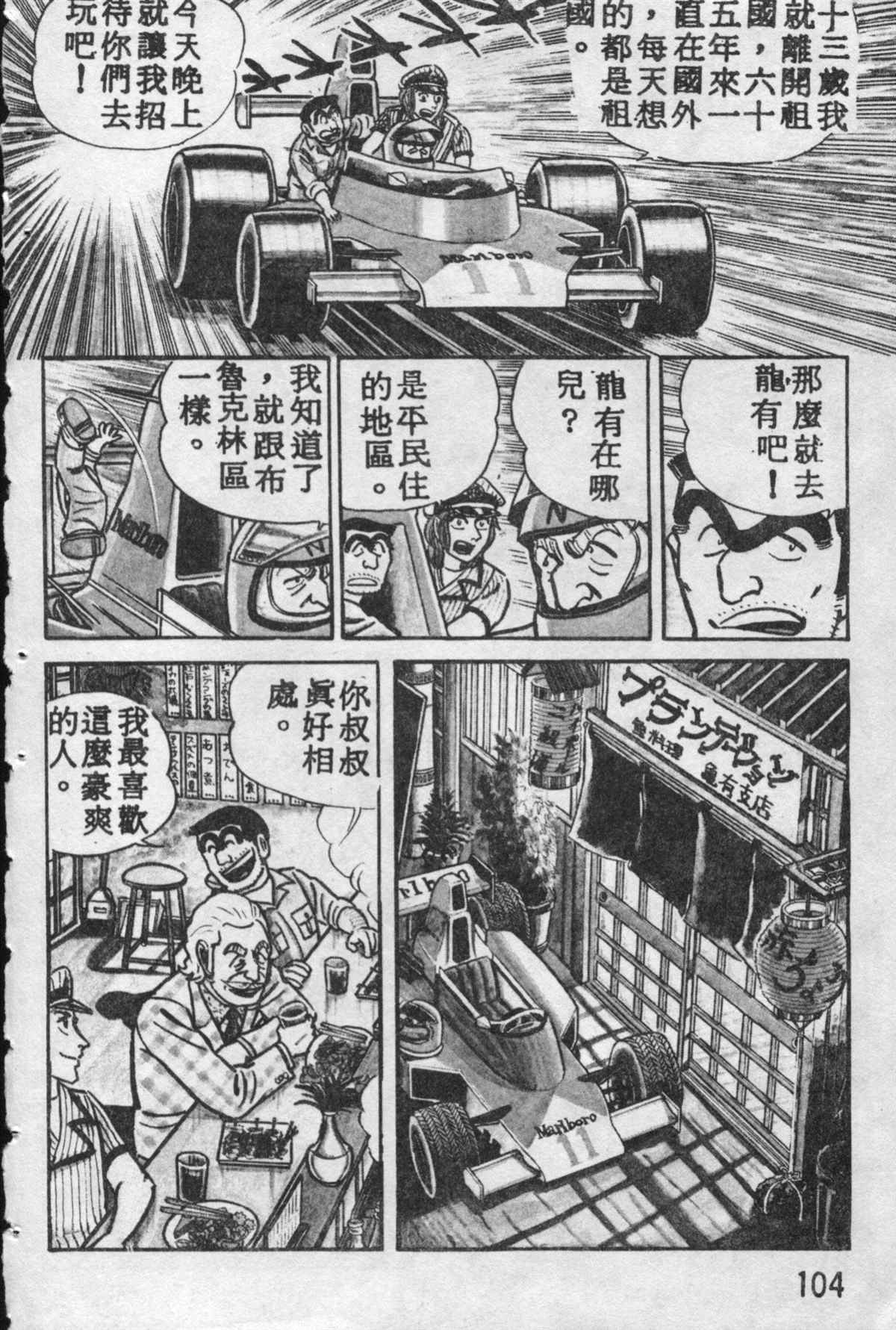 烏龍派出所 - 原版第10卷(3/4) - 7