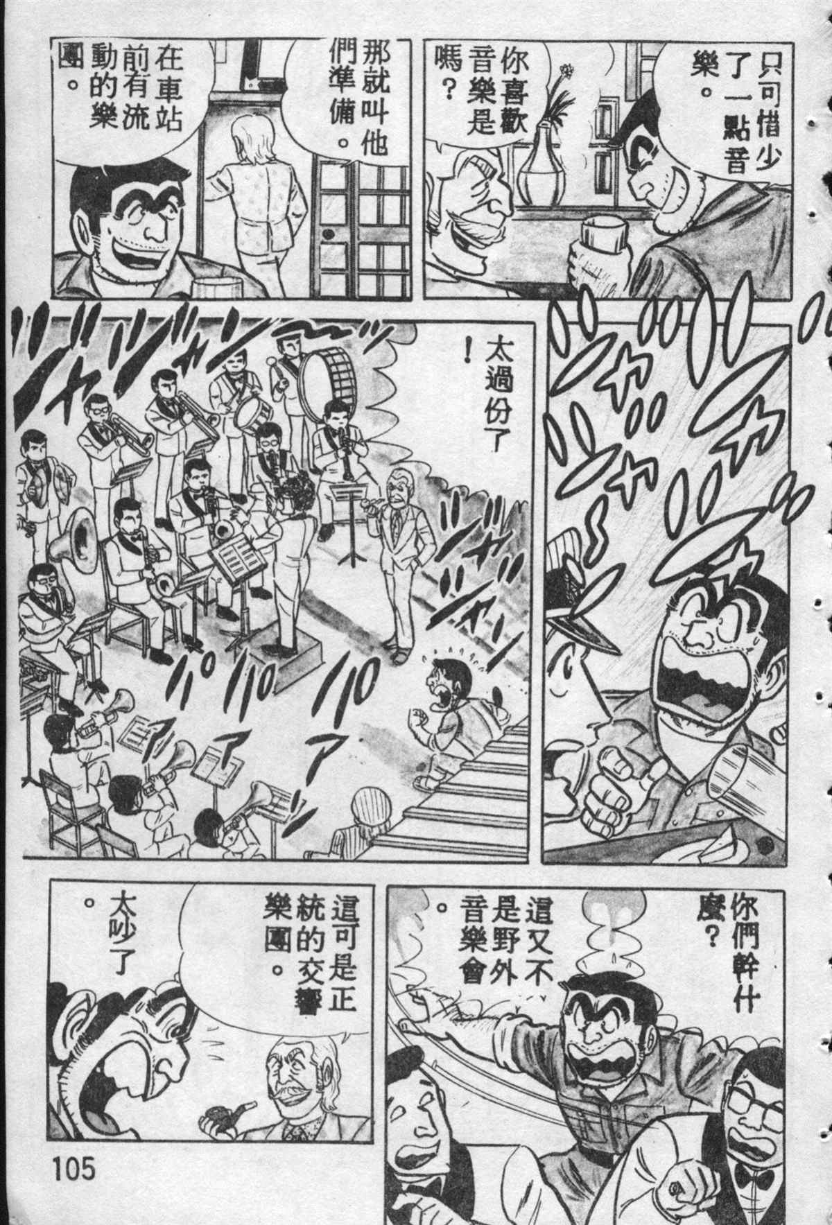 烏龍派出所 - 原版第10卷(3/4) - 8