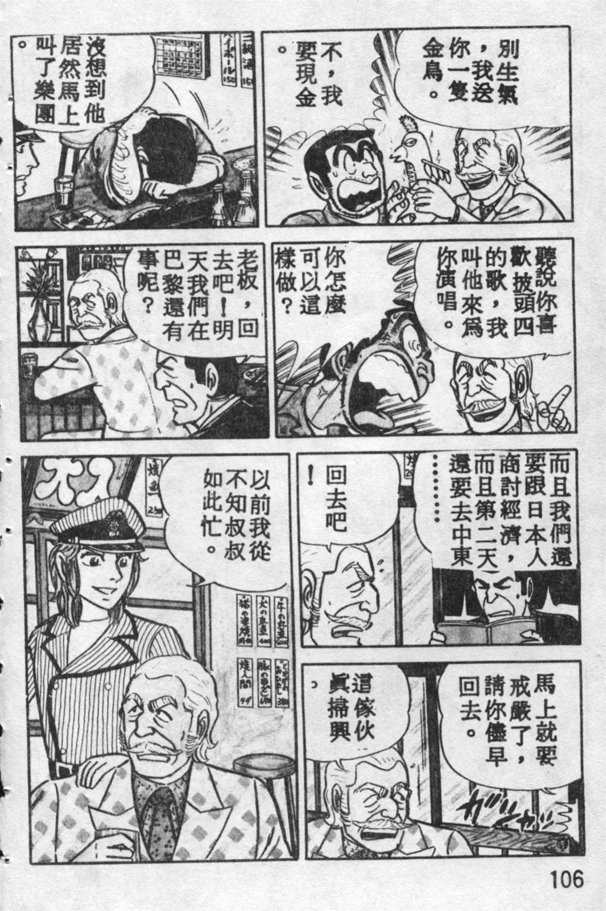 烏龍派出所 - 原版第10卷(3/4) - 1