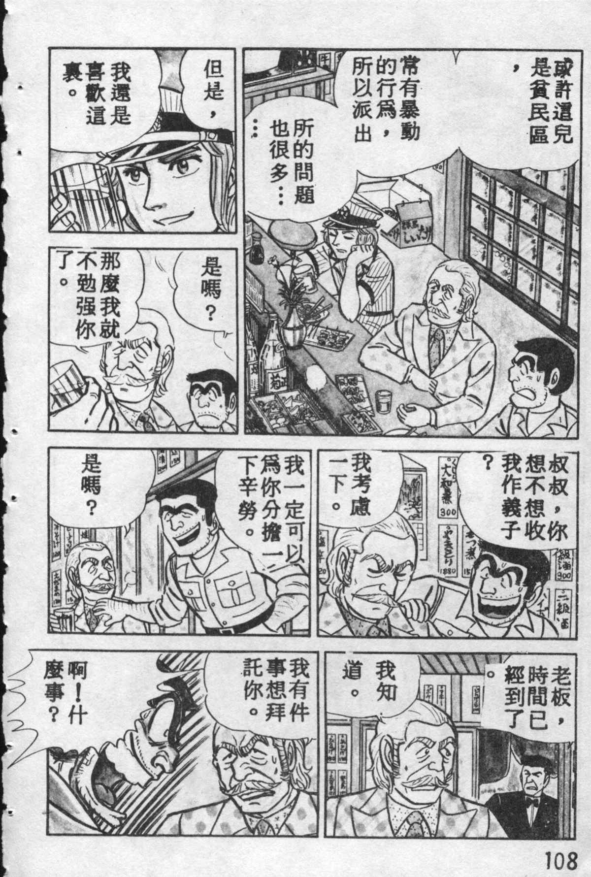 烏龍派出所 - 原版第10卷(3/4) - 3